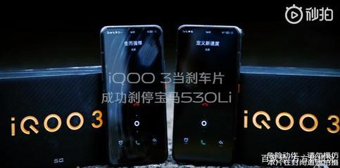 這品質(zhì)真有些厲害!iQOO 3變身&ldquo;剎車片&rdquo;,成功剎停2噸重寶馬車