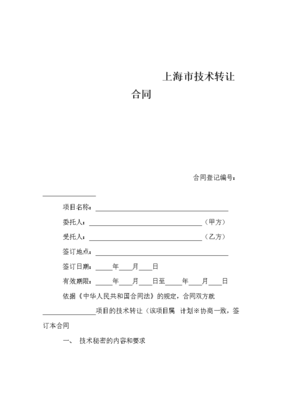 解碼“上海市技術(shù)轉(zhuǎn)讓合同.doc” 知識(shí)產(chǎn)權(quán)轉(zhuǎn)化的法律基石與實(shí)踐洞察