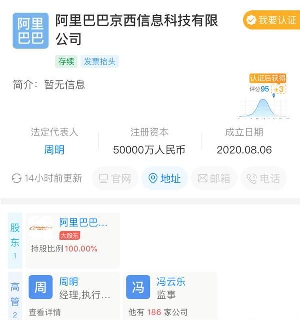 阿里巴巴注冊(cè)“京西”公司疑云 技術(shù)布局還是商業(yè)戲言？與京東關(guān)系大起底
