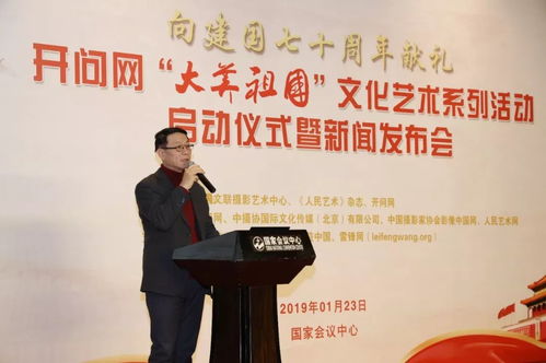 開問網(wǎng)“大美祖國”文化藝術(shù)系列活動在京啟動，共繪民族精神新篇章