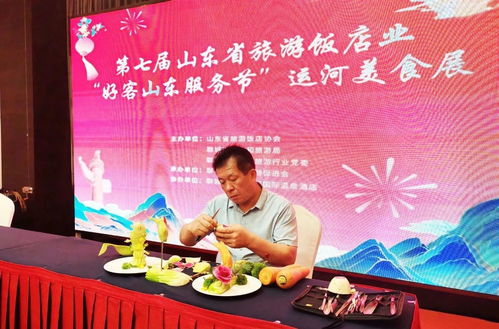 第七屆好客山東服務(wù)節(jié)暨飯店業(yè)高質(zhì)量發(fā)展論壇圓滿成功，文化藝術(shù)交流添彩賦能