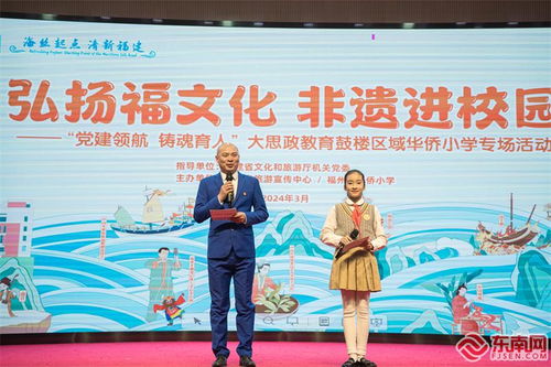 弘揚福文化 非遺進校園——福州市華僑小學(xué)文化藝術(shù)交流活動策劃