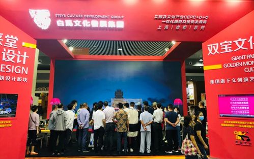 白馬文化發(fā)展集團(tuán)攜華采堂設(shè)計(jì)閃耀四川國際旅游交易博覽會，推動雙寶文化交流