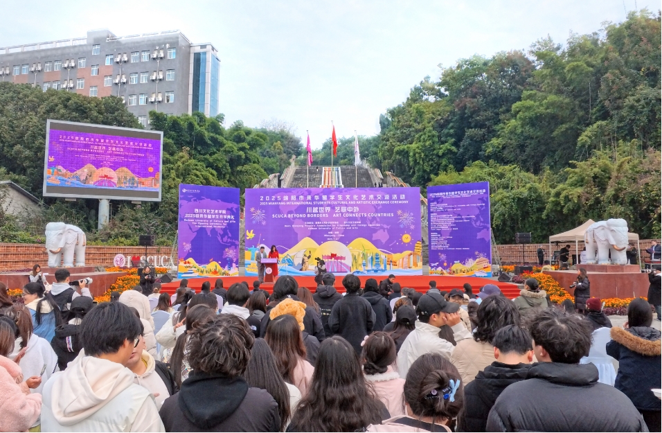 文化橋梁，青春樂章——四川文化藝術學院成功承辦2025年綿陽市來華留學生文化藝術交流活動側記